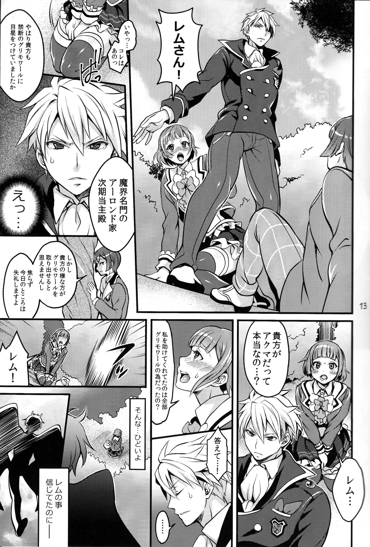 Tousaku to kaikan no kari ana page 12 full