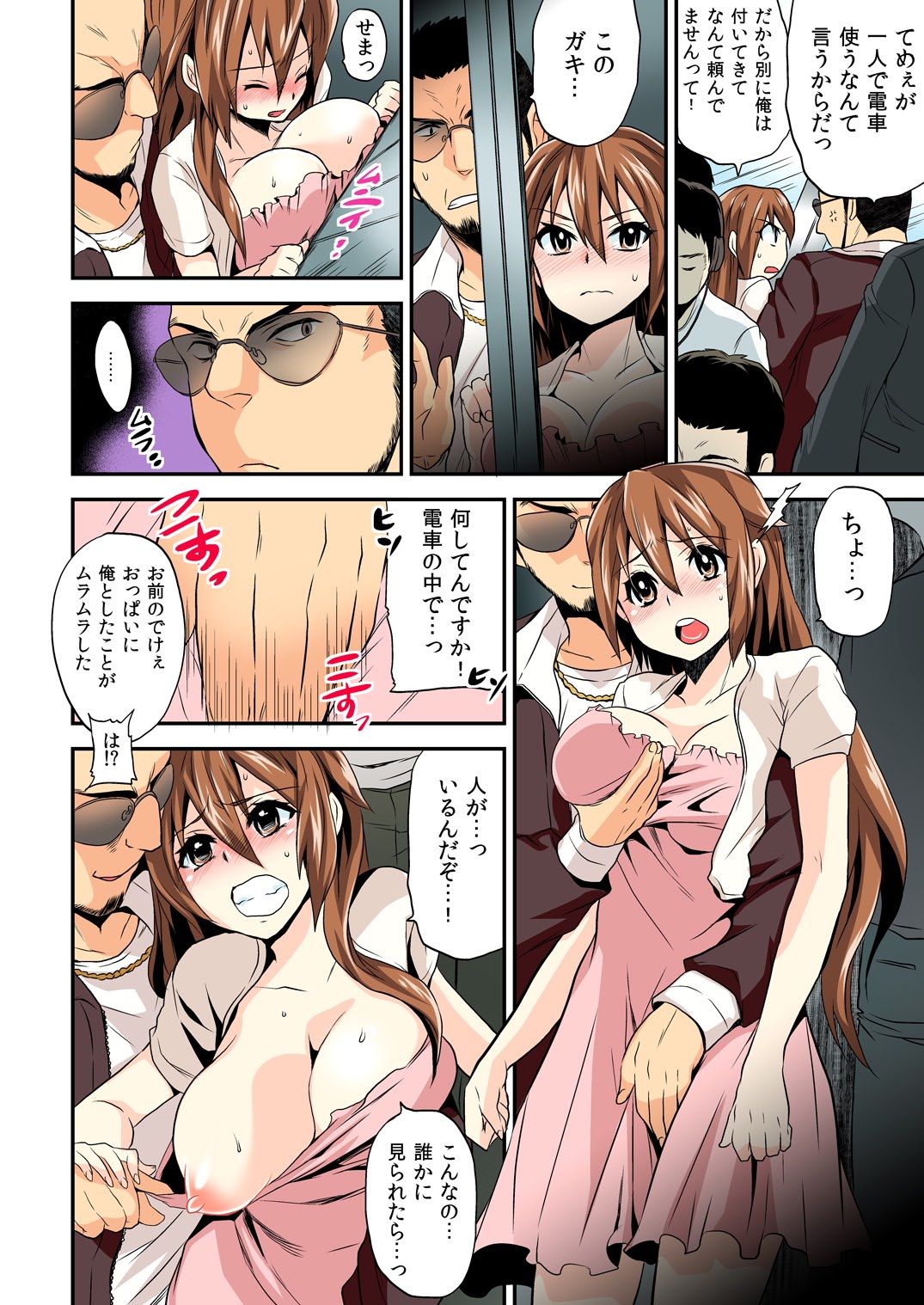 Nyotaika Health de Bikun Bikun ★ Ore no Omame ga Chou Binkan!  2 page 11 full