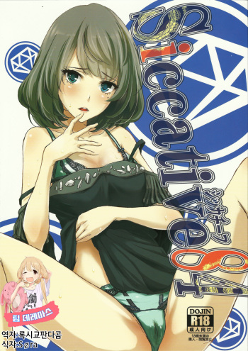 (C84) [Ultra Siccative (pu2, Asakura Blue)] Siccative 84 (THE iDOLM@STER CINDERELLA GIRLS) [Korean] [팀☆데레마스] cover