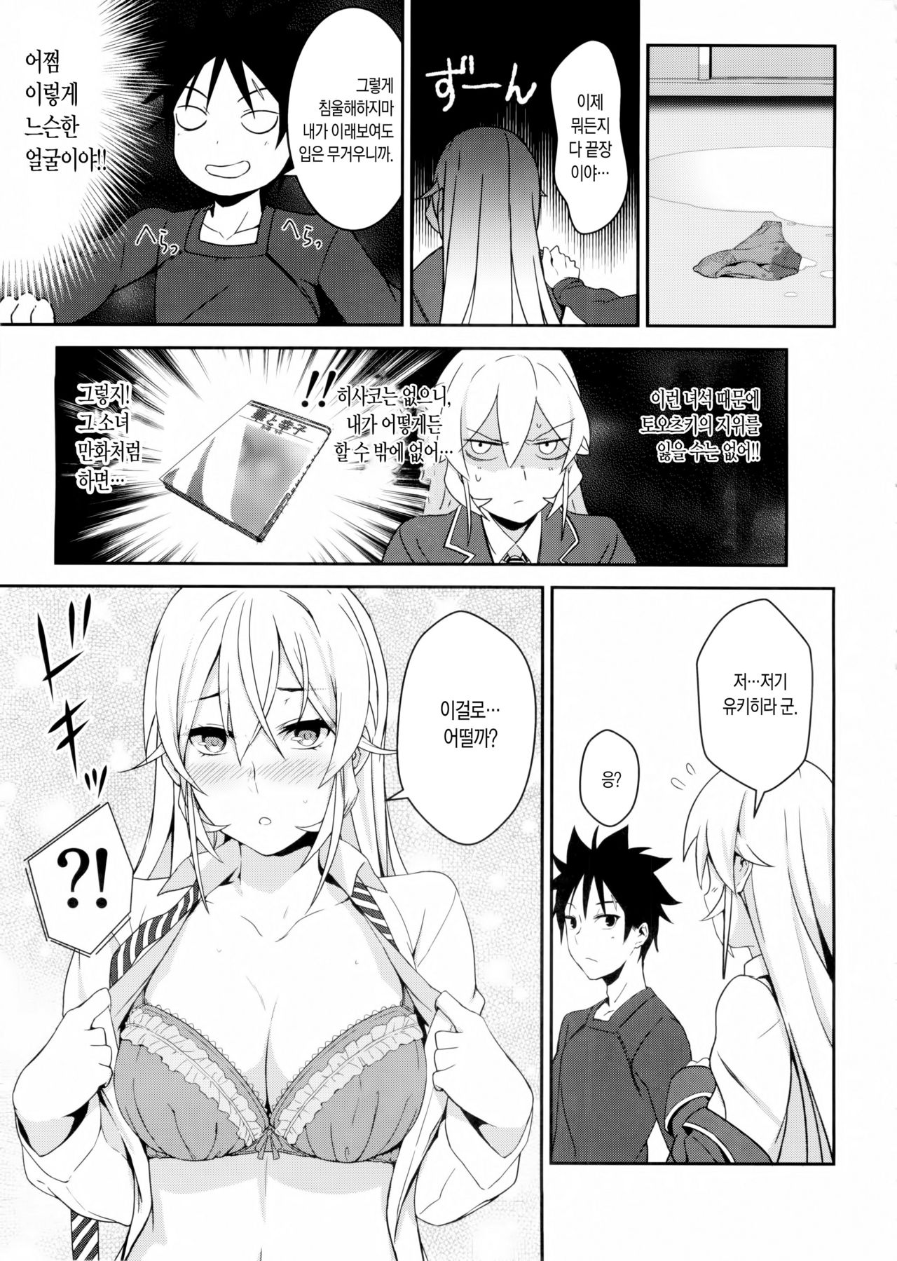 Erina-sama no Secret Recipe page 11 full