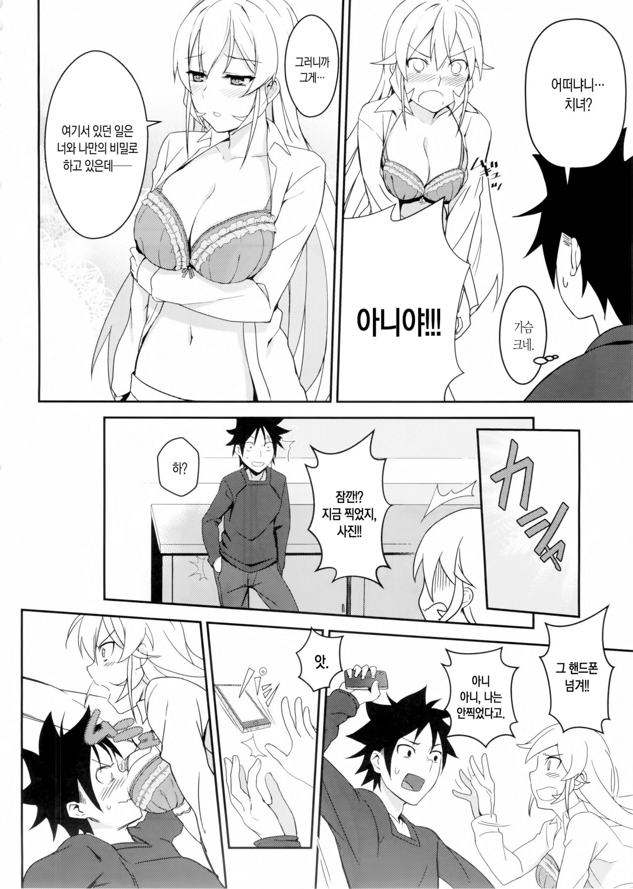 Erina-sama no Secret Recipe page 12 full