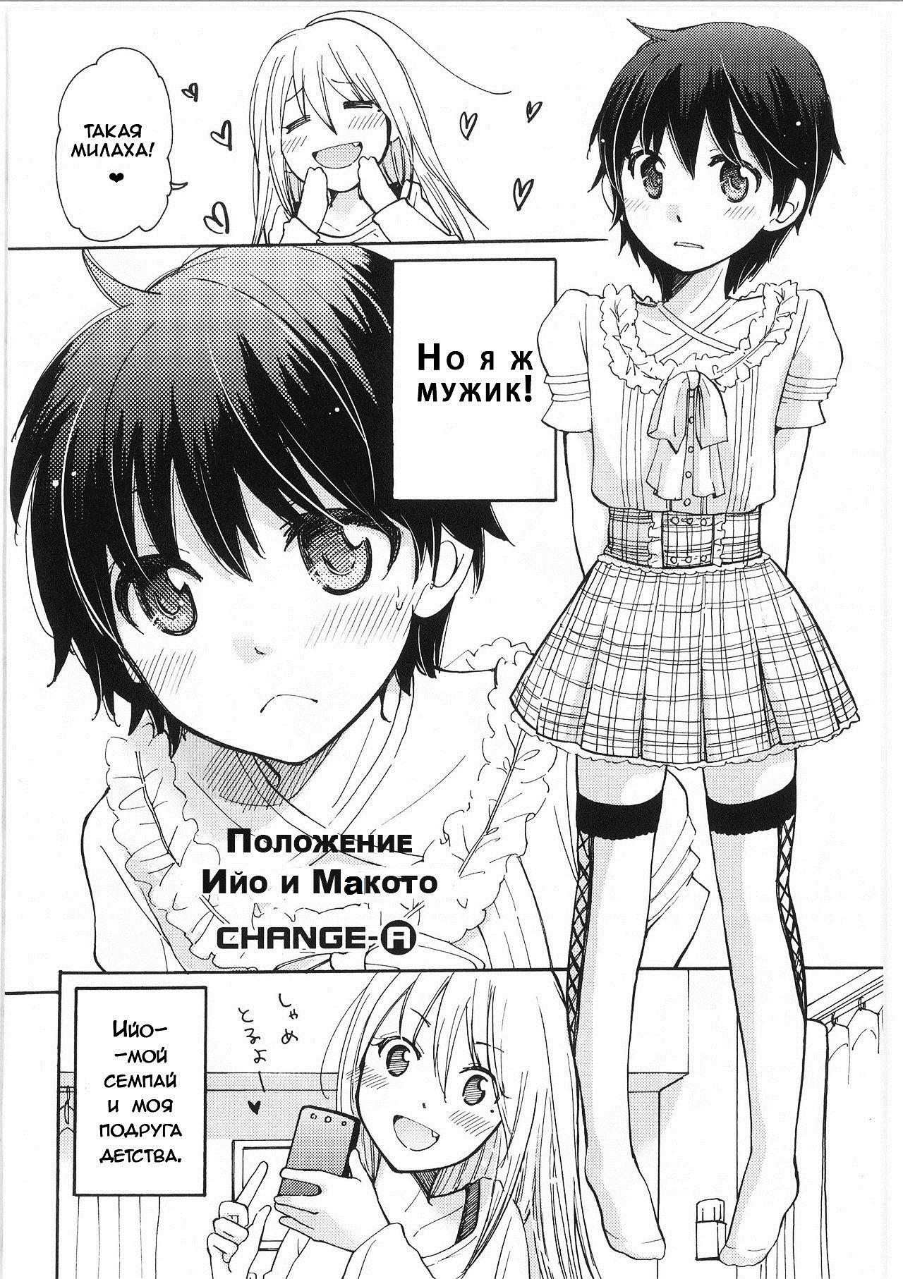 Iyo to Makoto no Jijou | Положение Ийо и Макото Ch. 1 page 2 full