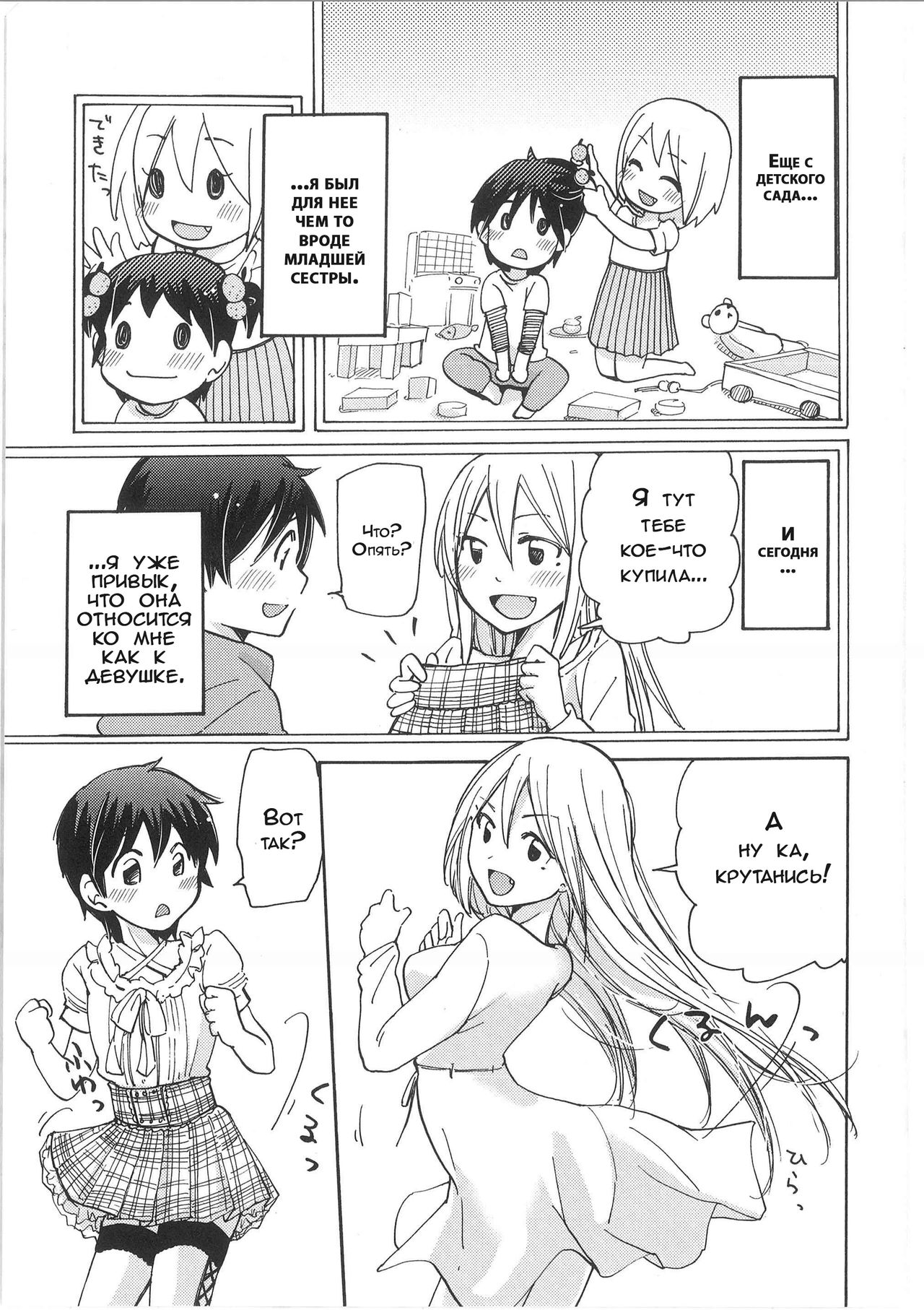 Iyo to Makoto no Jijou | Положение Ийо и Макото Ch. 1 page 3 full