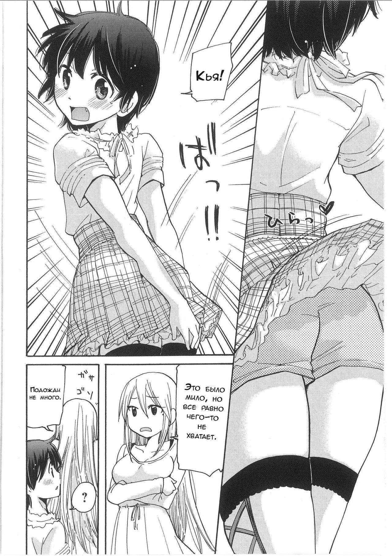 Iyo to Makoto no Jijou | Положение Ийо и Макото Ch. 1 page 4 full