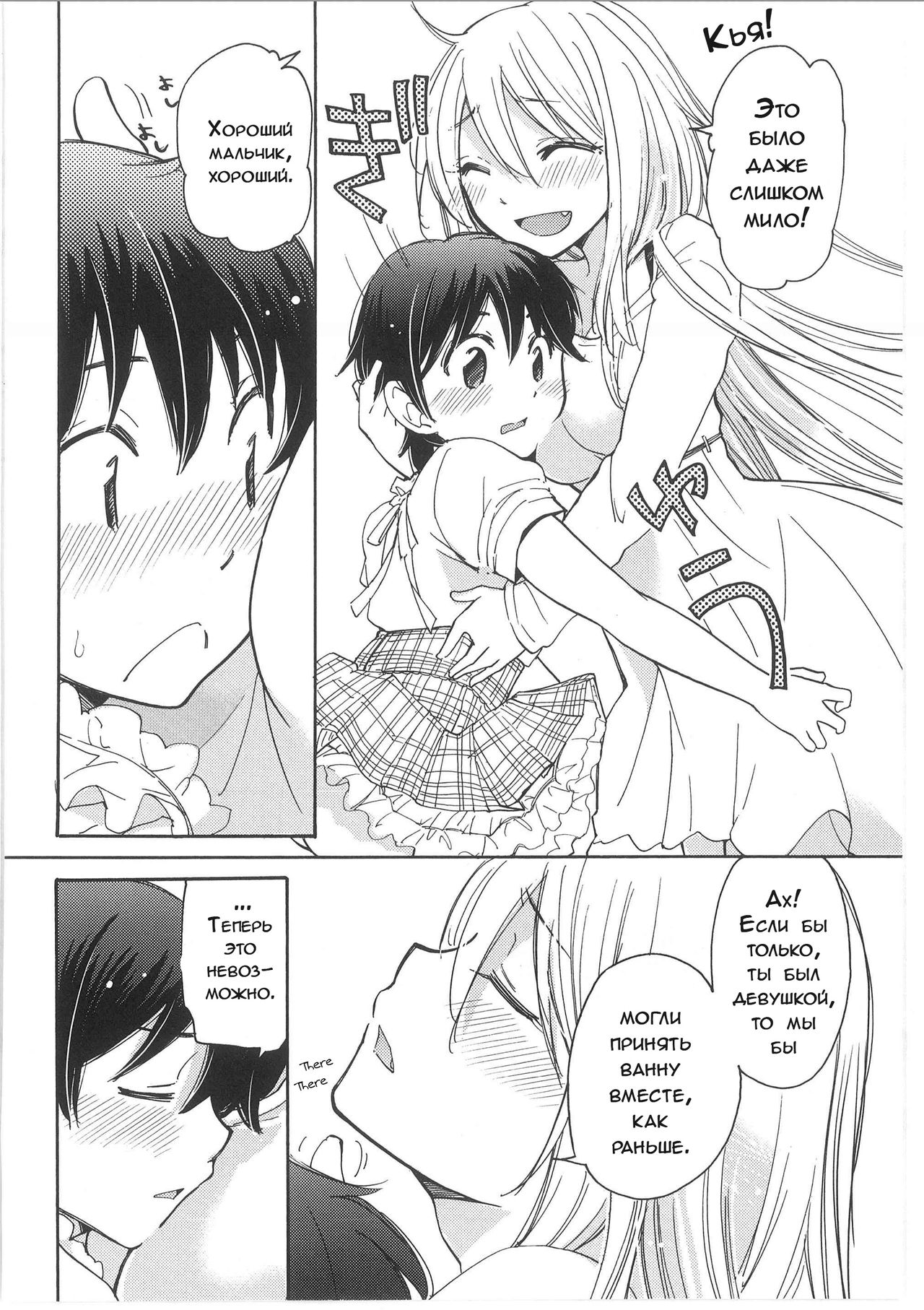 Iyo to Makoto no Jijou | Положение Ийо и Макото Ch. 1 page 8 full
