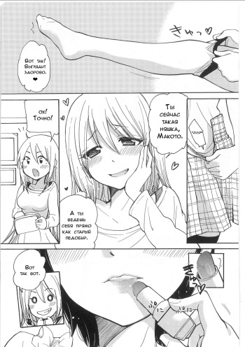 [Mikokuno Homare] Iyo to Makoto no Jijou | Положение Ийо и Макото Ch. 1 (Change!) [Russian] [pincode] cover