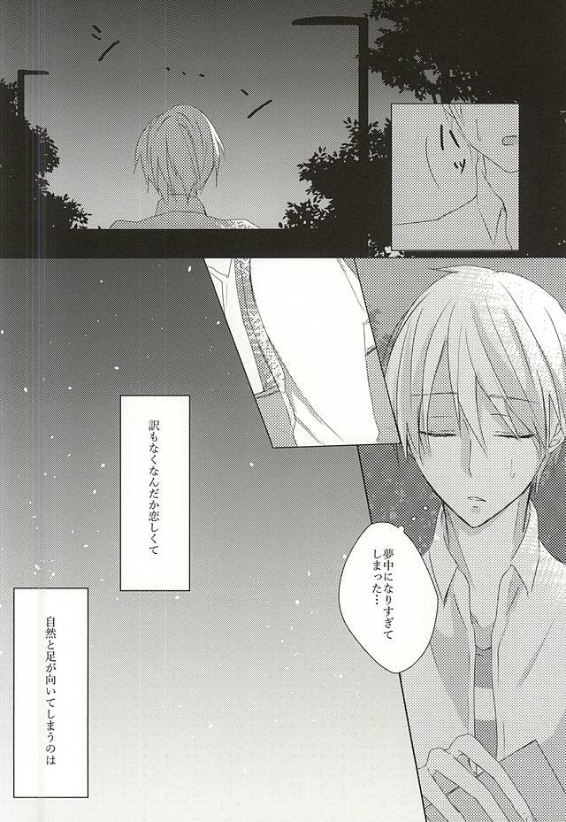 Ameagari no Kimi ni Sasagu page 12 full