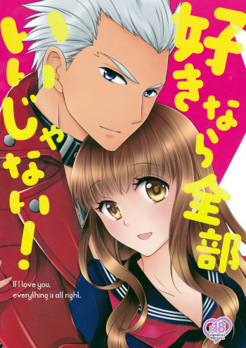 (C88) [Meteor Labyrinth (Arisato Natsuki)] Suki nara Zenbu ii janai! (Fate/EXTRA) [English] [Tigoris Translates] cover