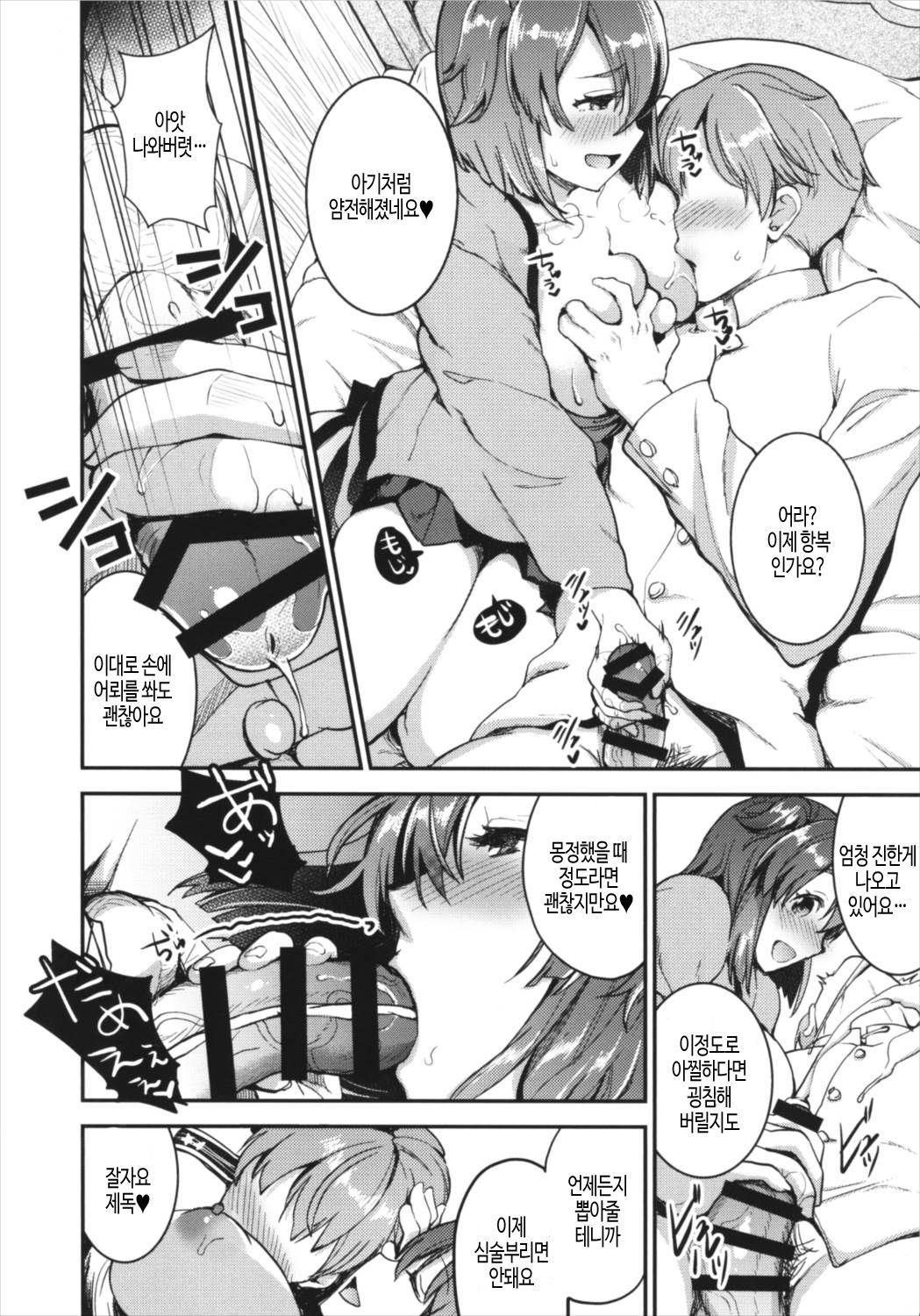 Teitoku o Dame ni Suru Junyuu Tekoki Kai Ni | 제독을글러먹게하는수유손코키개2 page 12 full