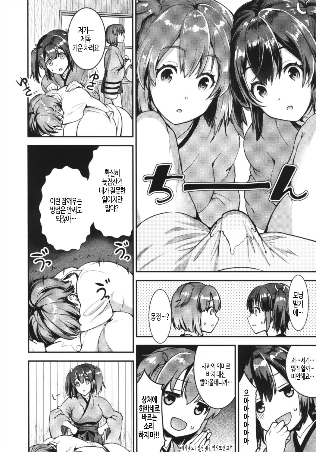 Teitoku o Dame ni Suru Junyuu Tekoki Kai Ni | 제독을글러먹게하는수유손코키개2 page 4 full
