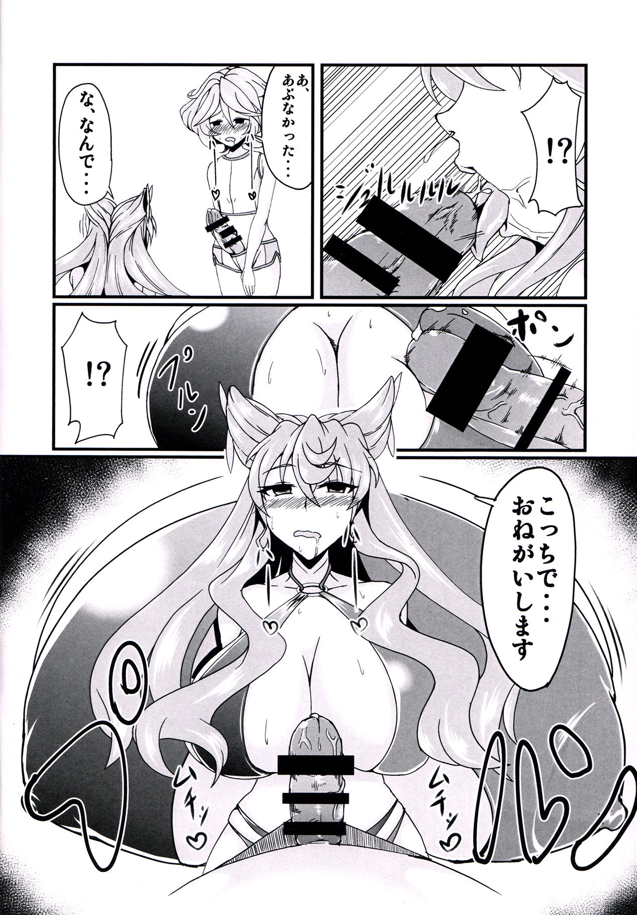 Maria Hatsujou page 5 full