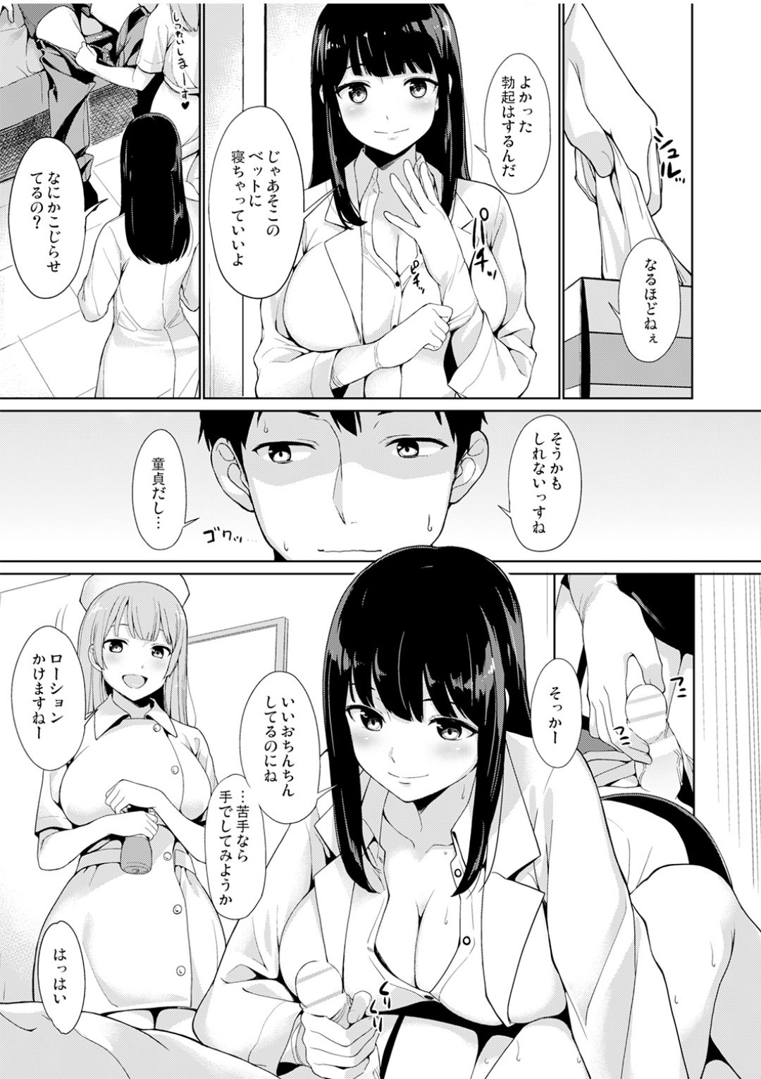 Trauma Sex Clinic page 4 full