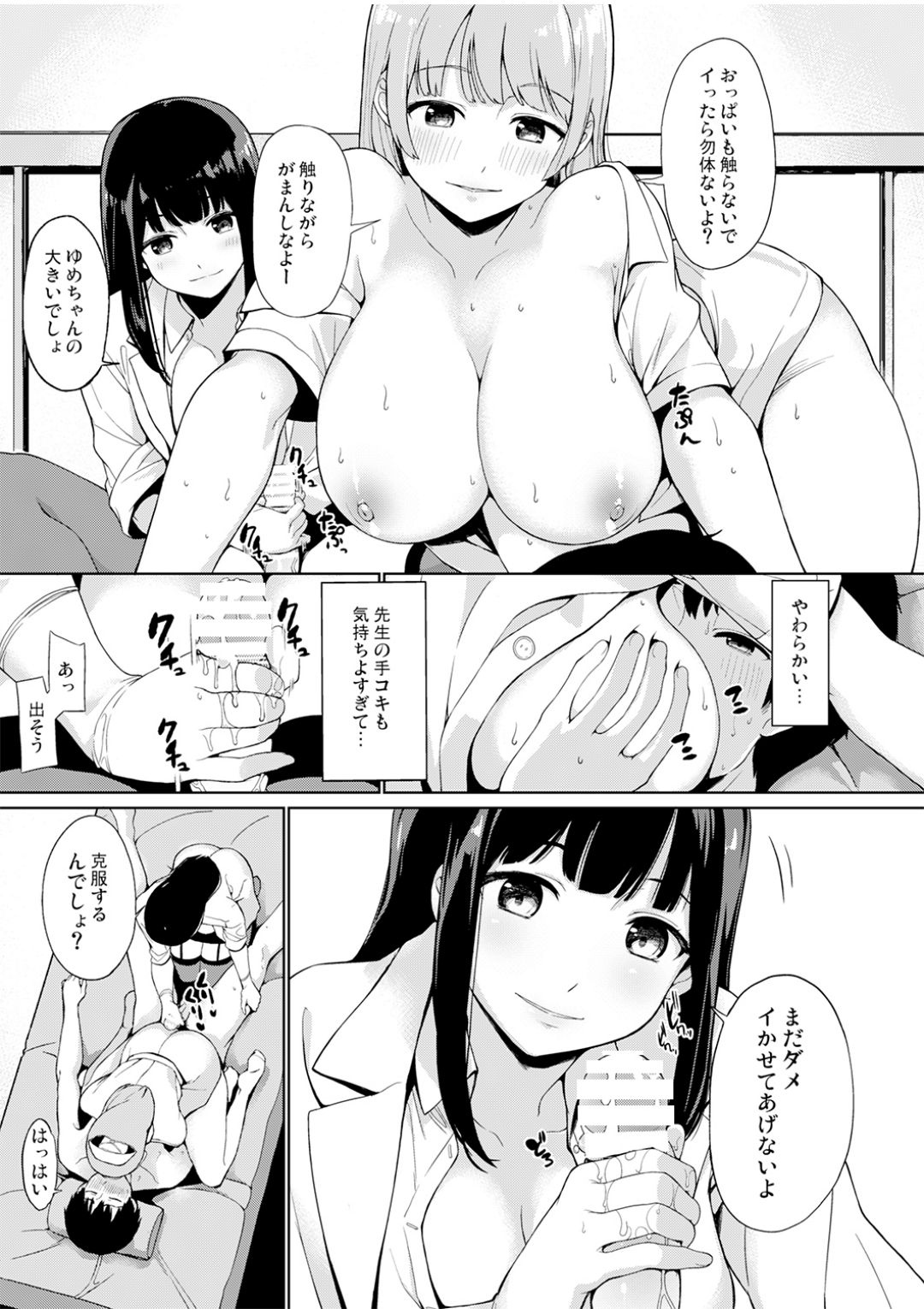 Trauma Sex Clinic page 6 full
