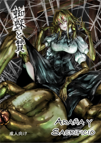 [Kousoku Bitch Network (Tamago Meshi)] Kumo to Nie | Araña y Sacrificio [Spanish] =Vile= [Digital] cover