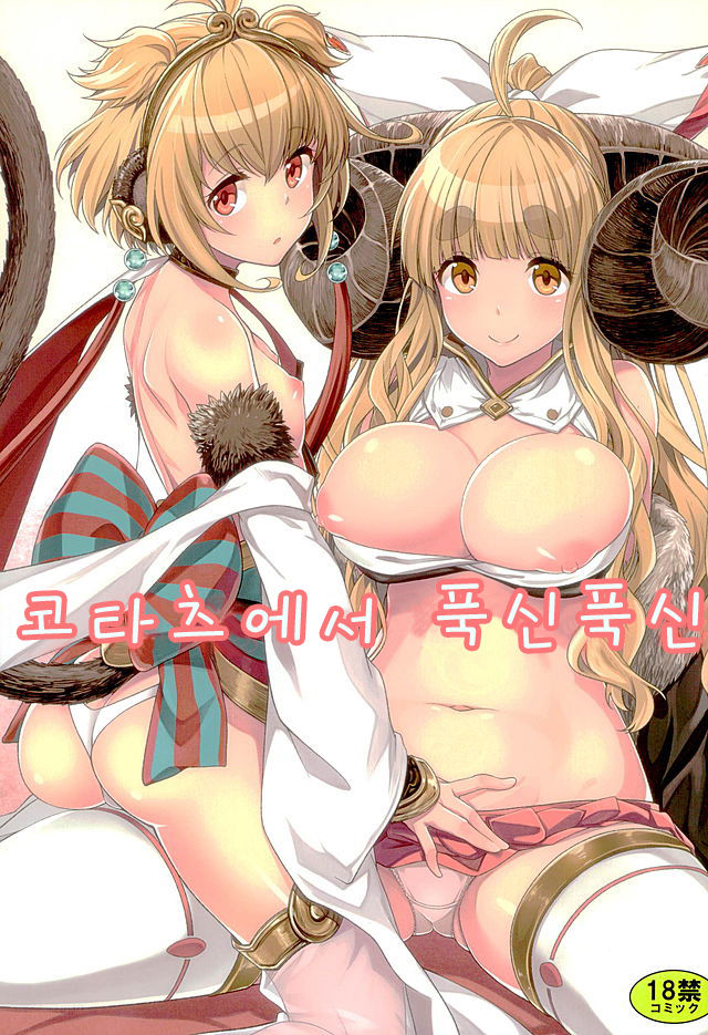 Okota de Mofumofu page 1 full