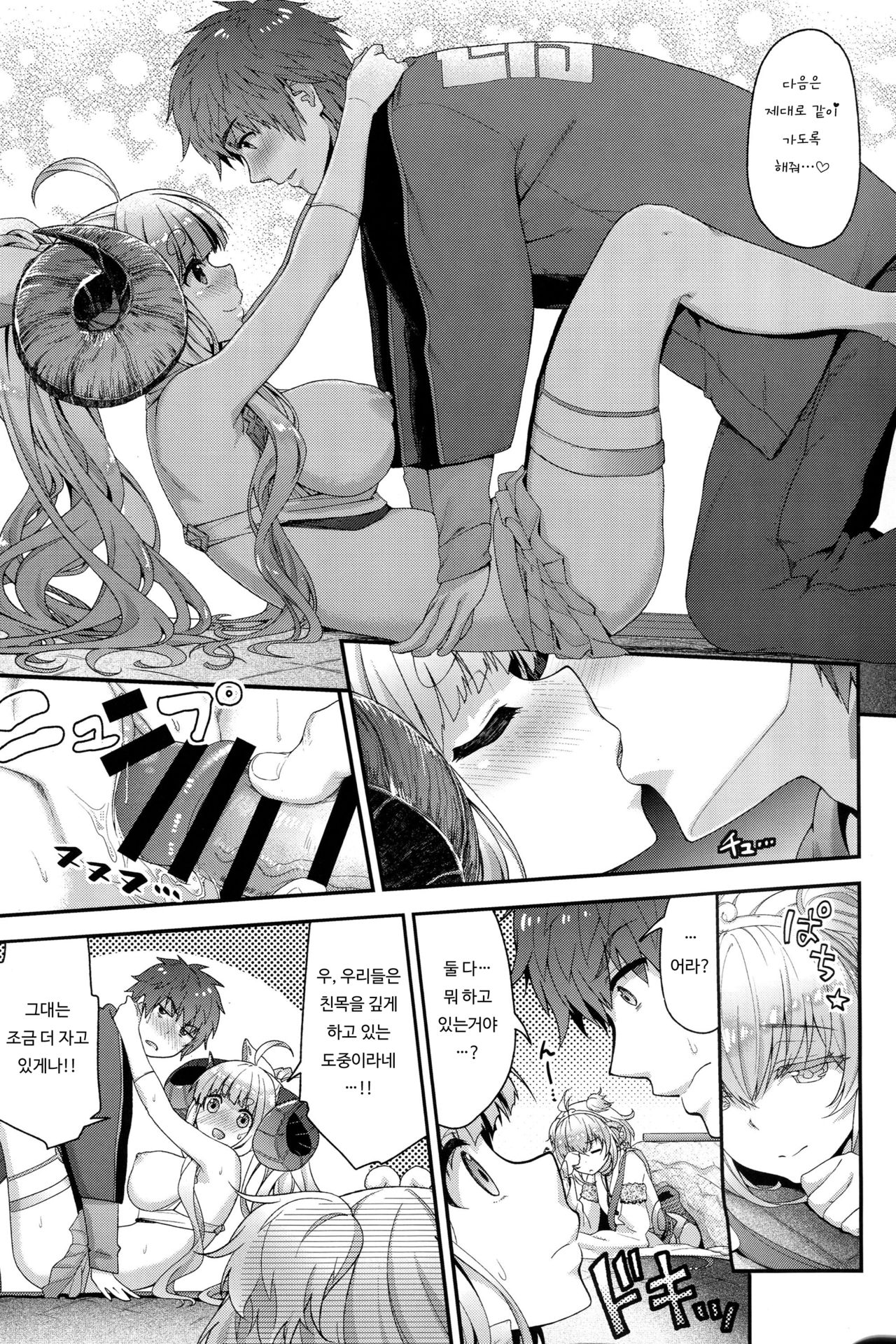 Okota de Mofumofu page 12 full