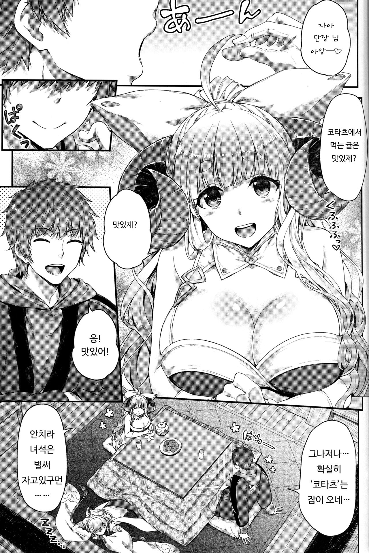 Okota de Mofumofu page 4 full