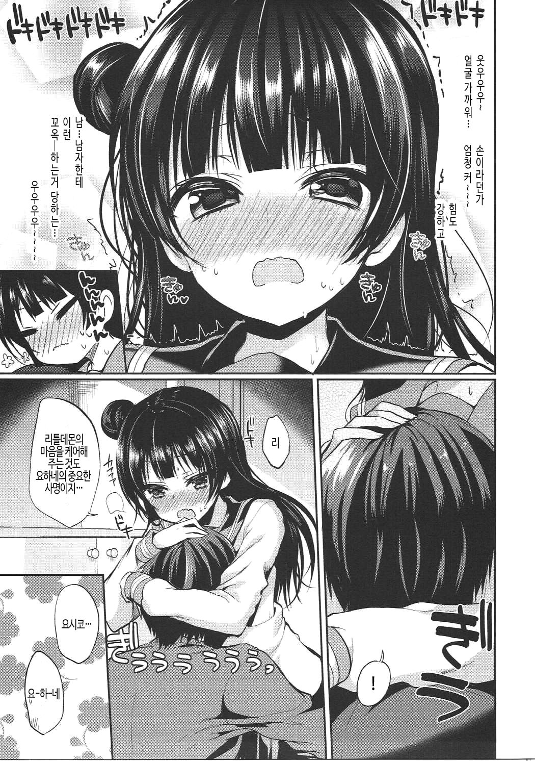 Anata ni Torokeru Yohane page 7 full