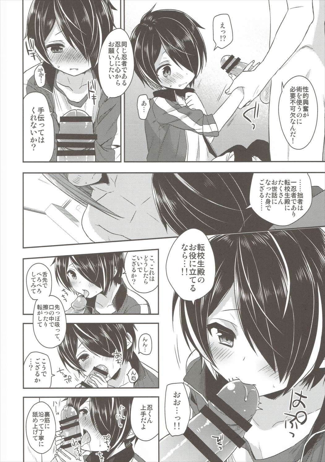 Shinobu-kun ga Kawaisugiru no ga Ikenai!! page 11 full
