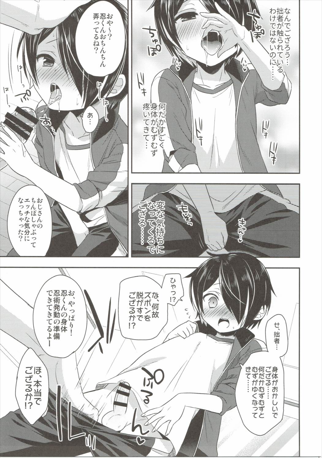 Shinobu-kun ga Kawaisugiru no ga Ikenai!! page 12 full