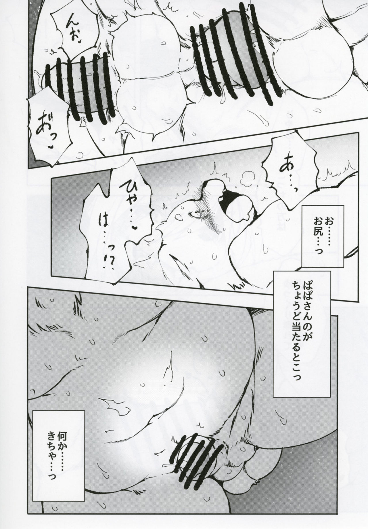 Ya Laika / Alternative: Osu-Pako page 11 full