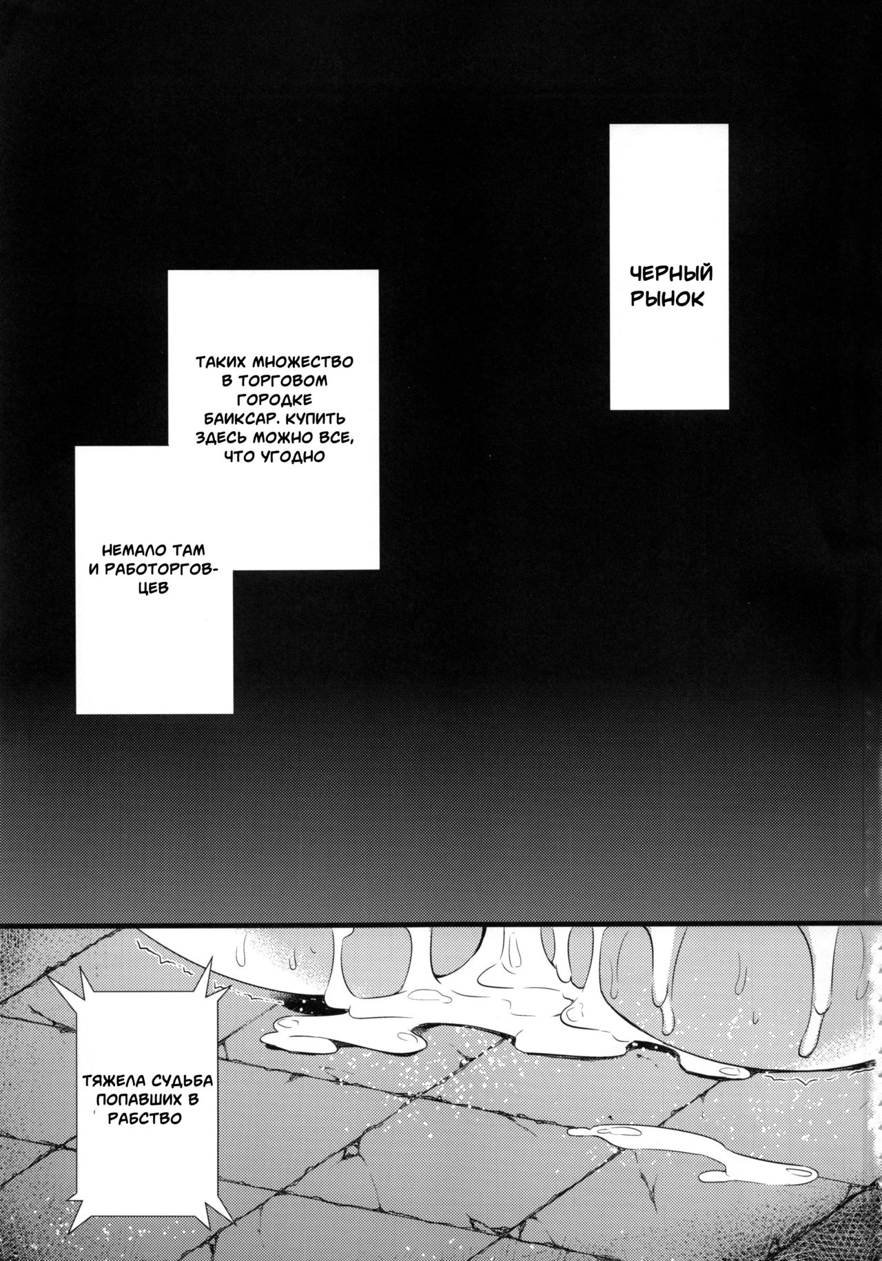 Sex Slave Riesz page 2 full
