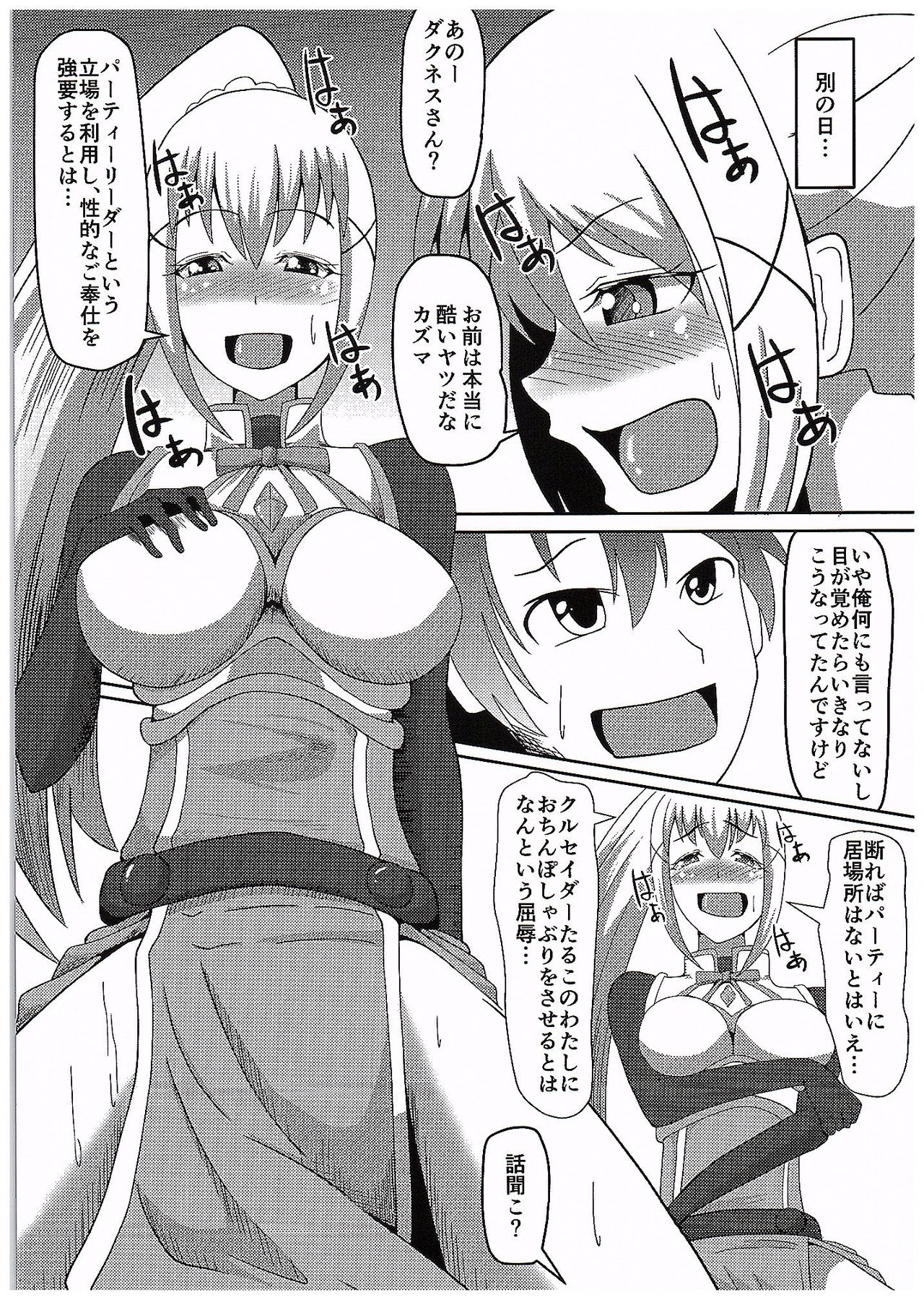 Kono Subarashii Damegami to Mahoutsukai to Seikishi to!! page 10 full