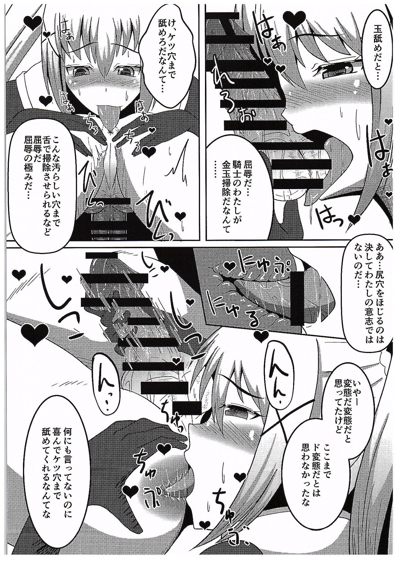 Kono Subarashii Damegami to Mahoutsukai to Seikishi to!! page 12 full