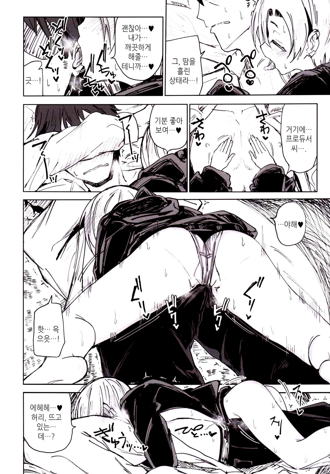 Furueru Ume page 11 full