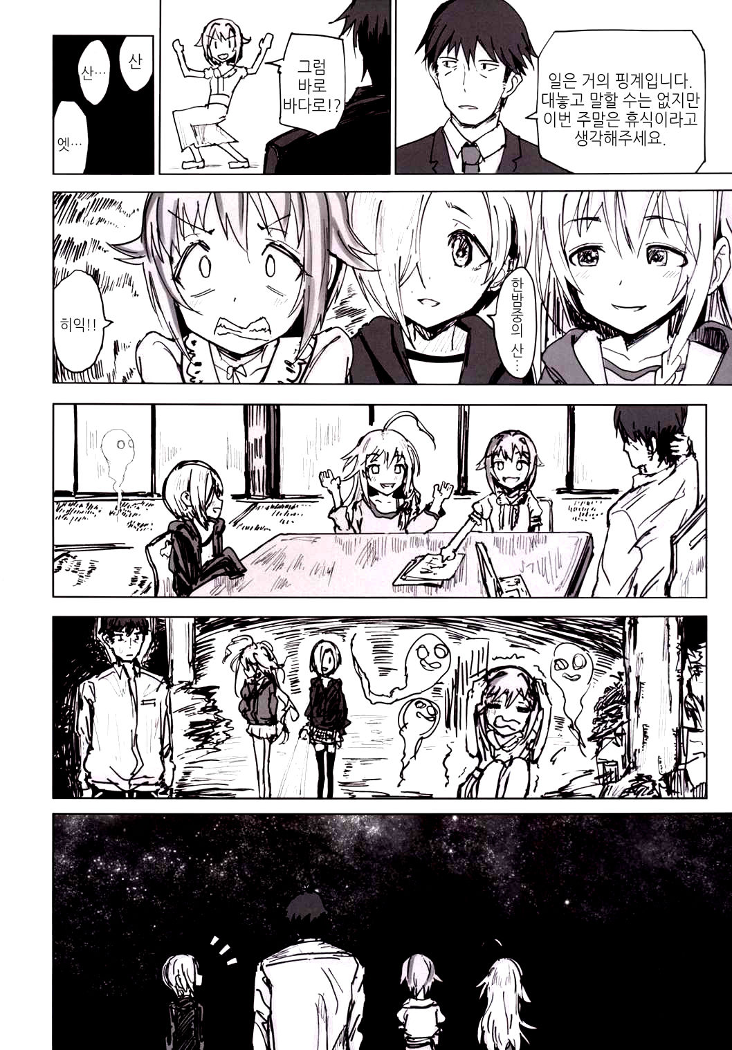 Furueru Ume page 5 full