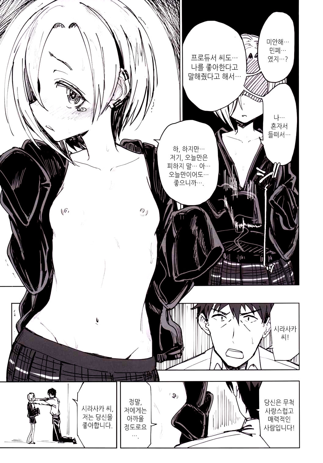 Furueru Ume page 8 full