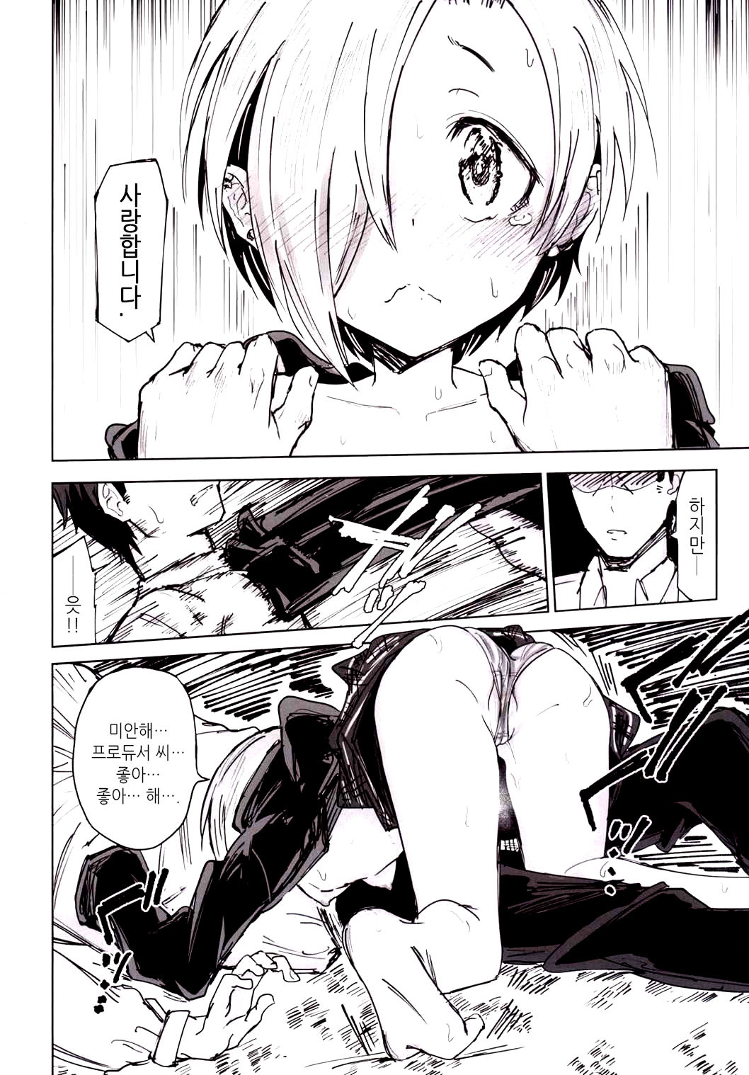 Furueru Ume page 9 full