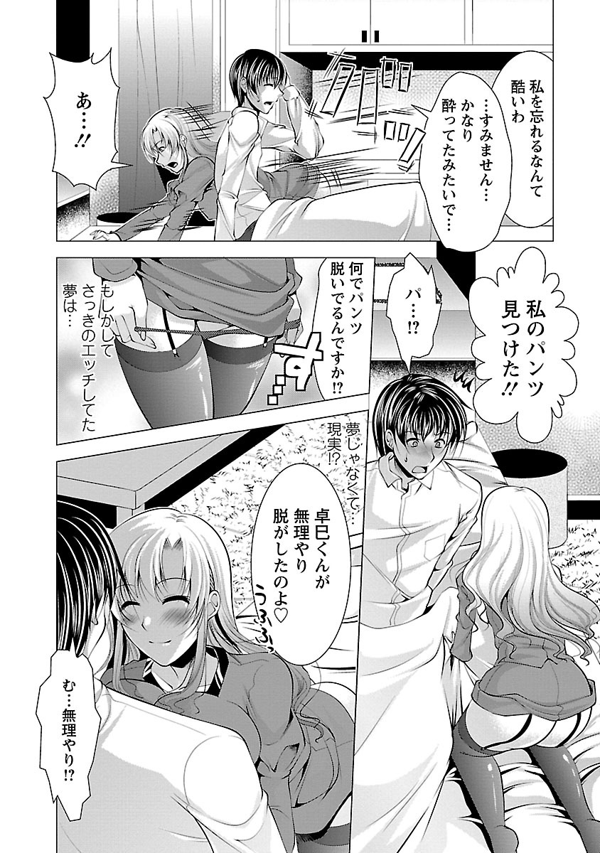 Otsumami wa Ika ga? page 12 full