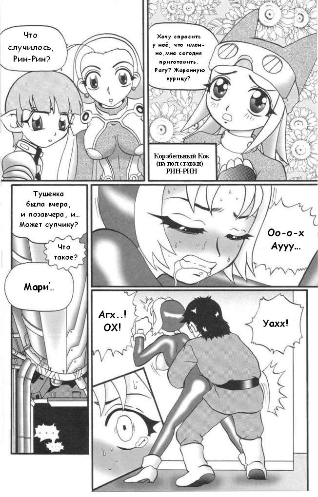 Starship Twilight page 3 full