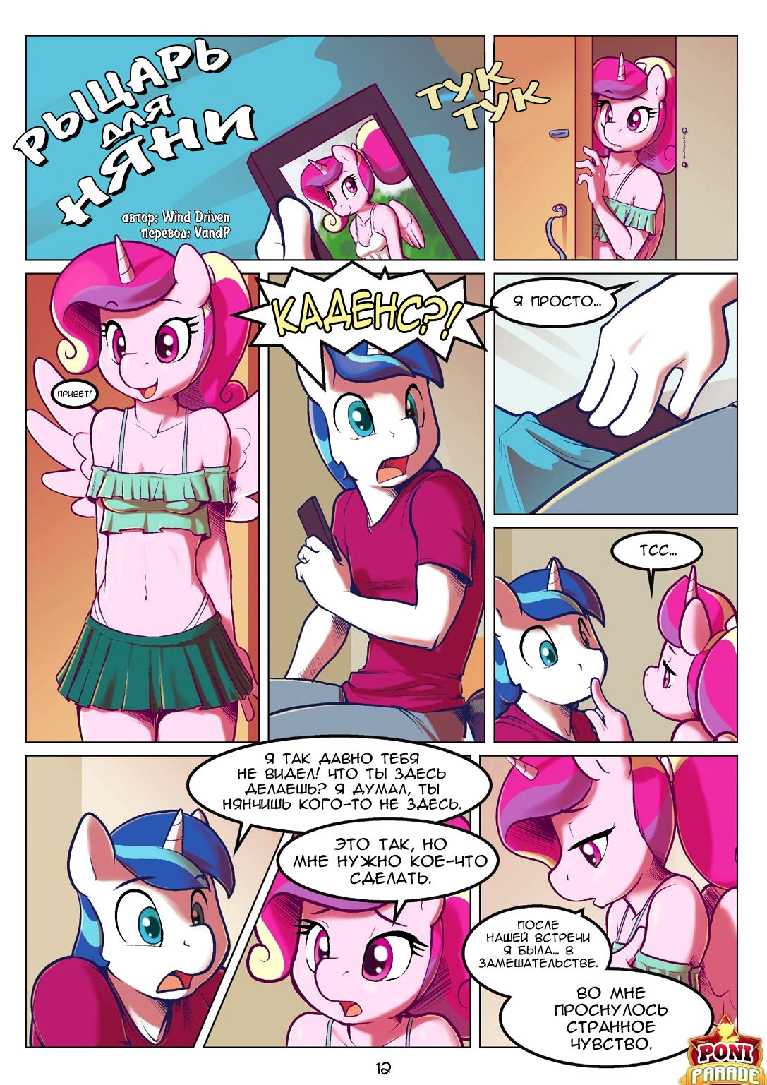 Poni Parade page 12 full