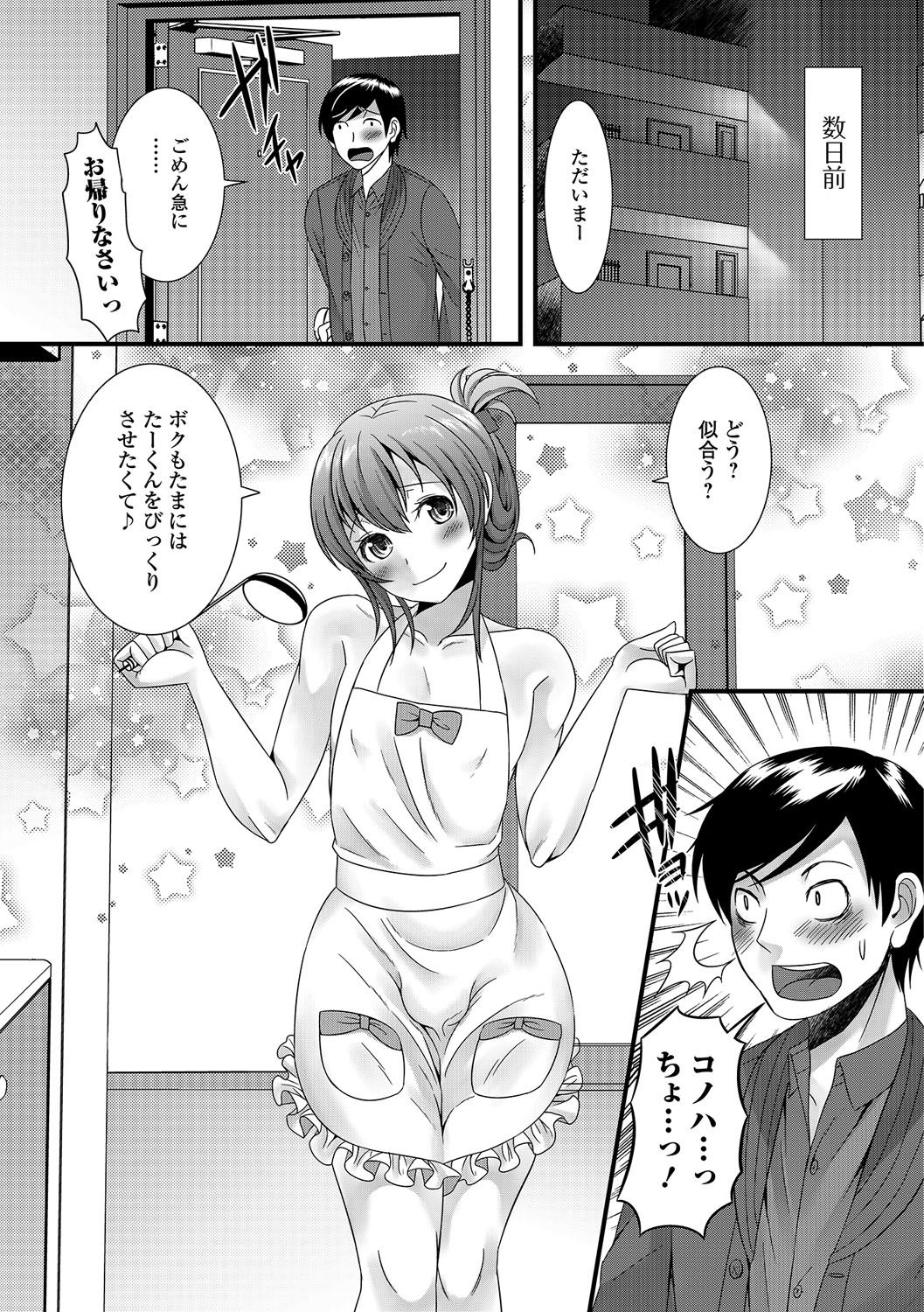 Otokonoko Revolution! page 6 full