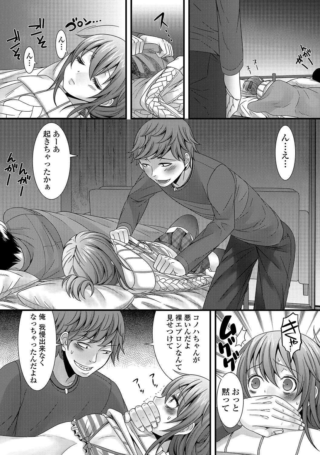 Otokonoko Revolution! page 9 full