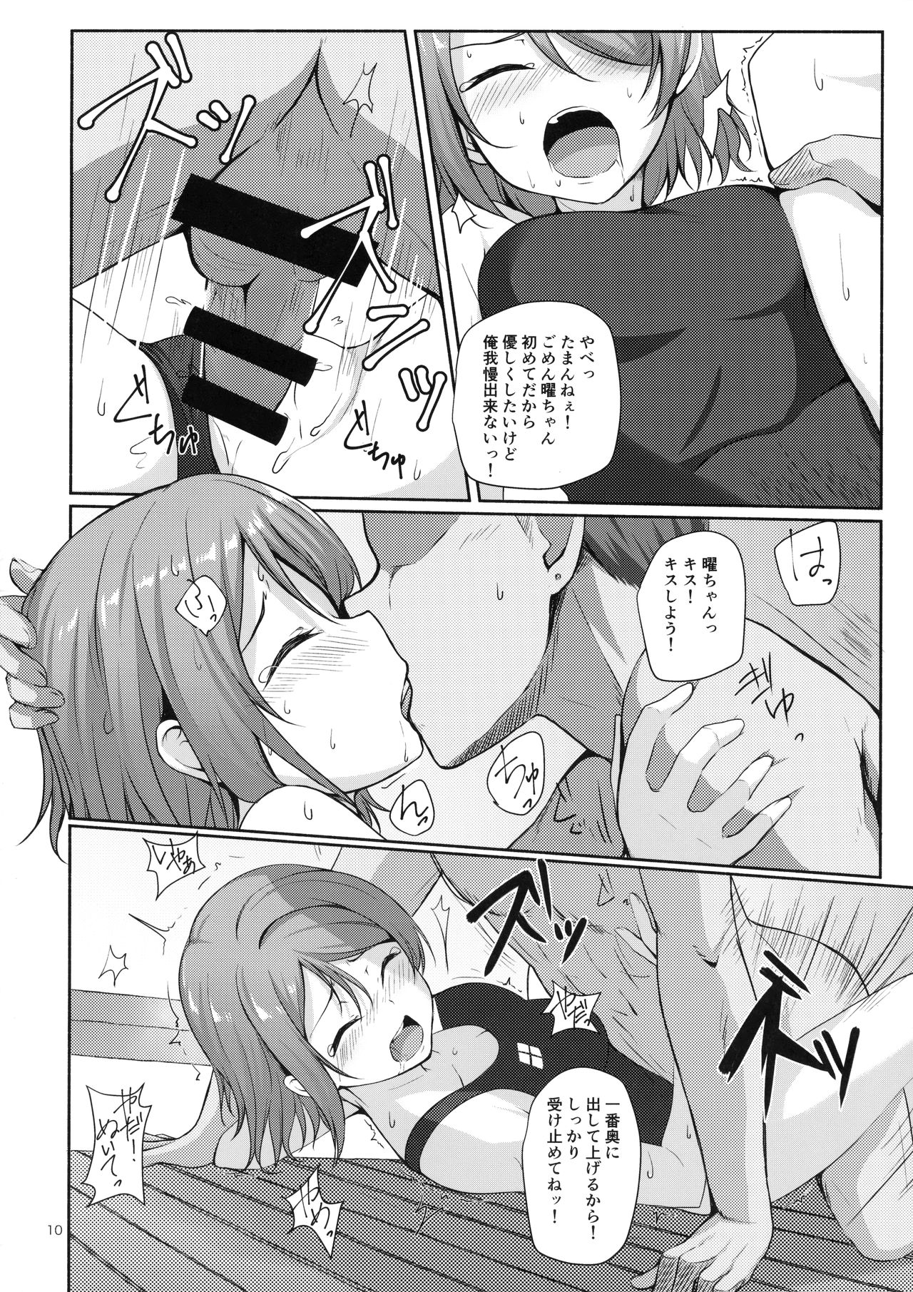 Suiyoubi no Yuuutsu page 11 full