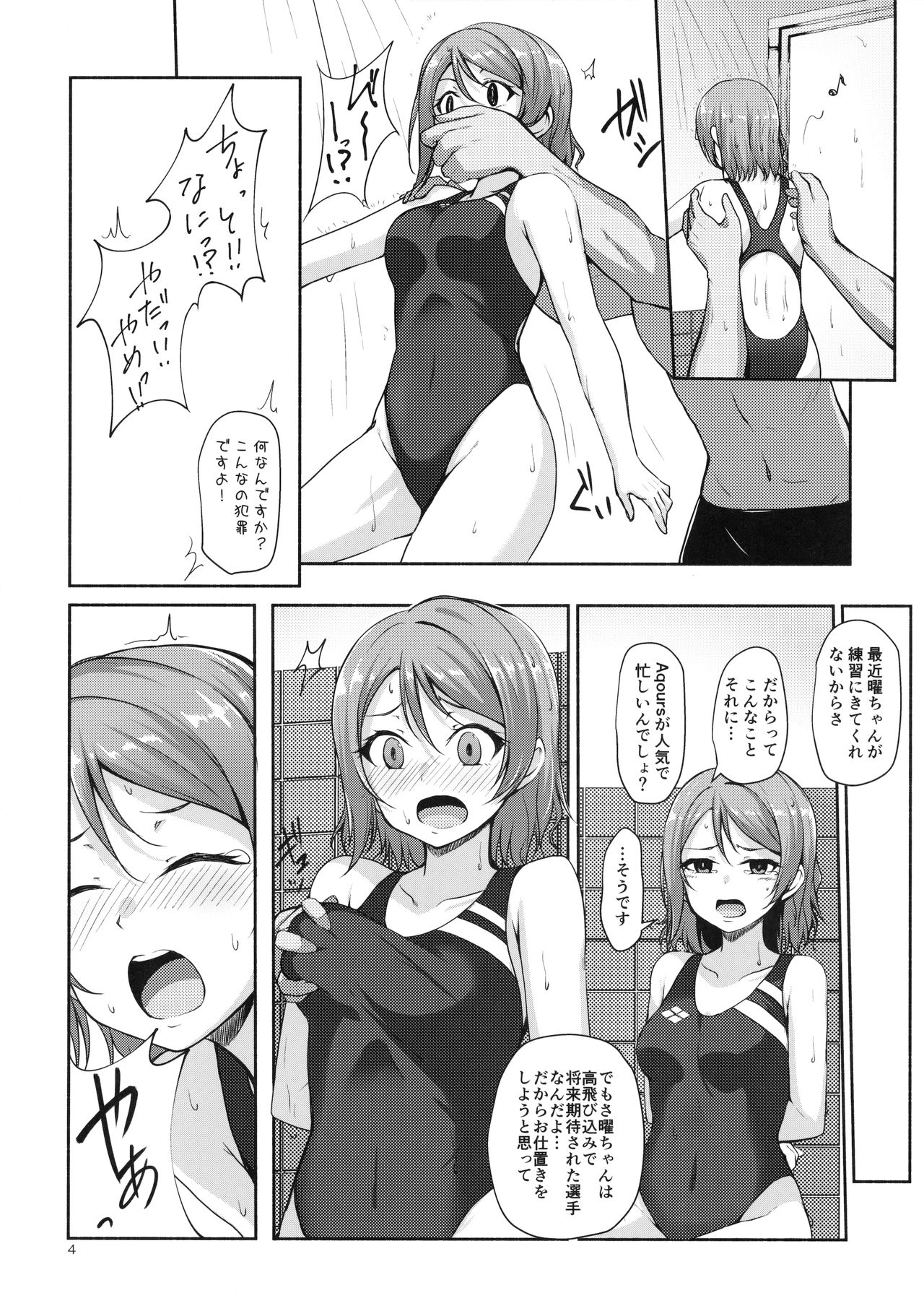 Suiyoubi no Yuuutsu page 5 full