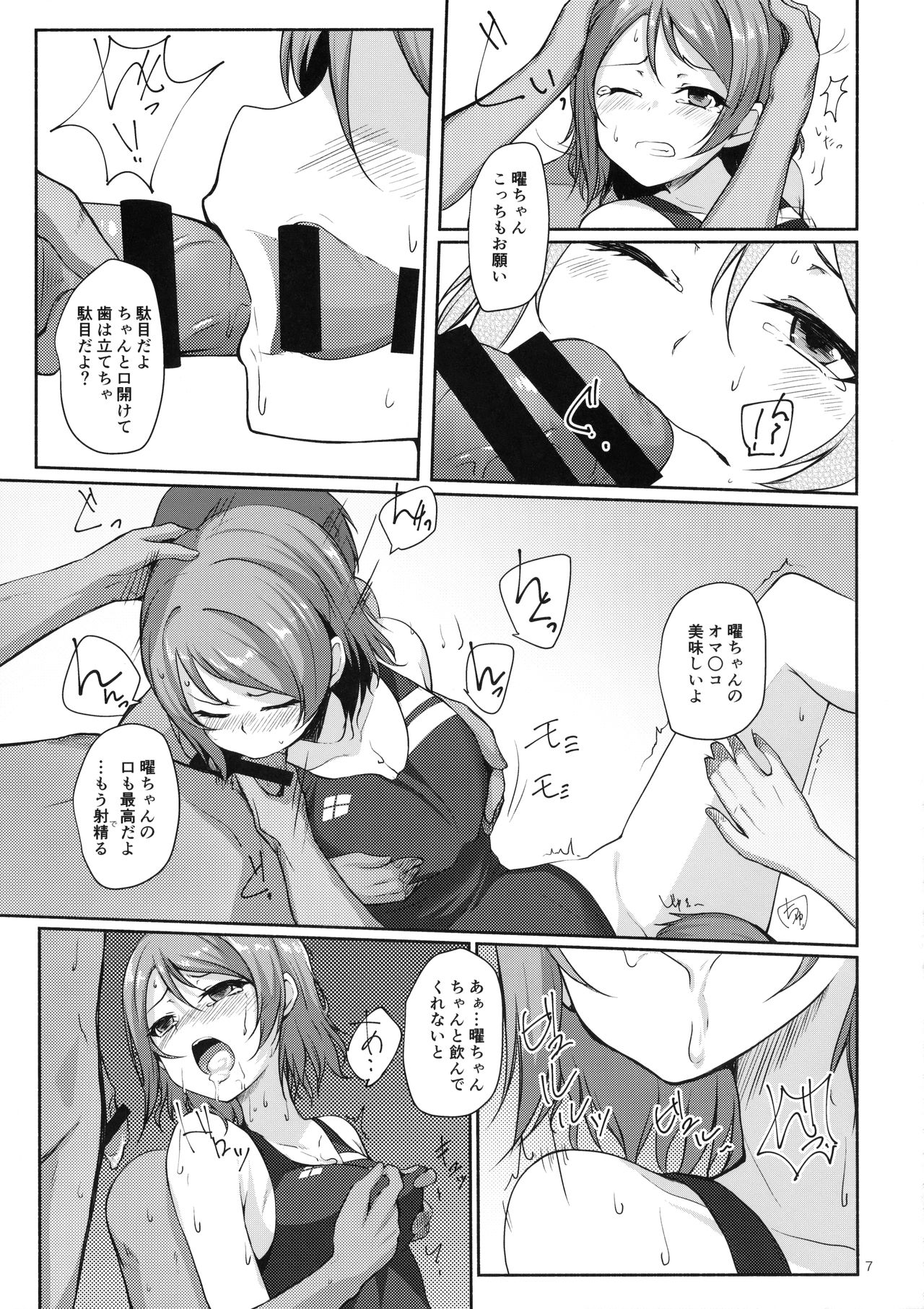 Suiyoubi no Yuuutsu page 8 full