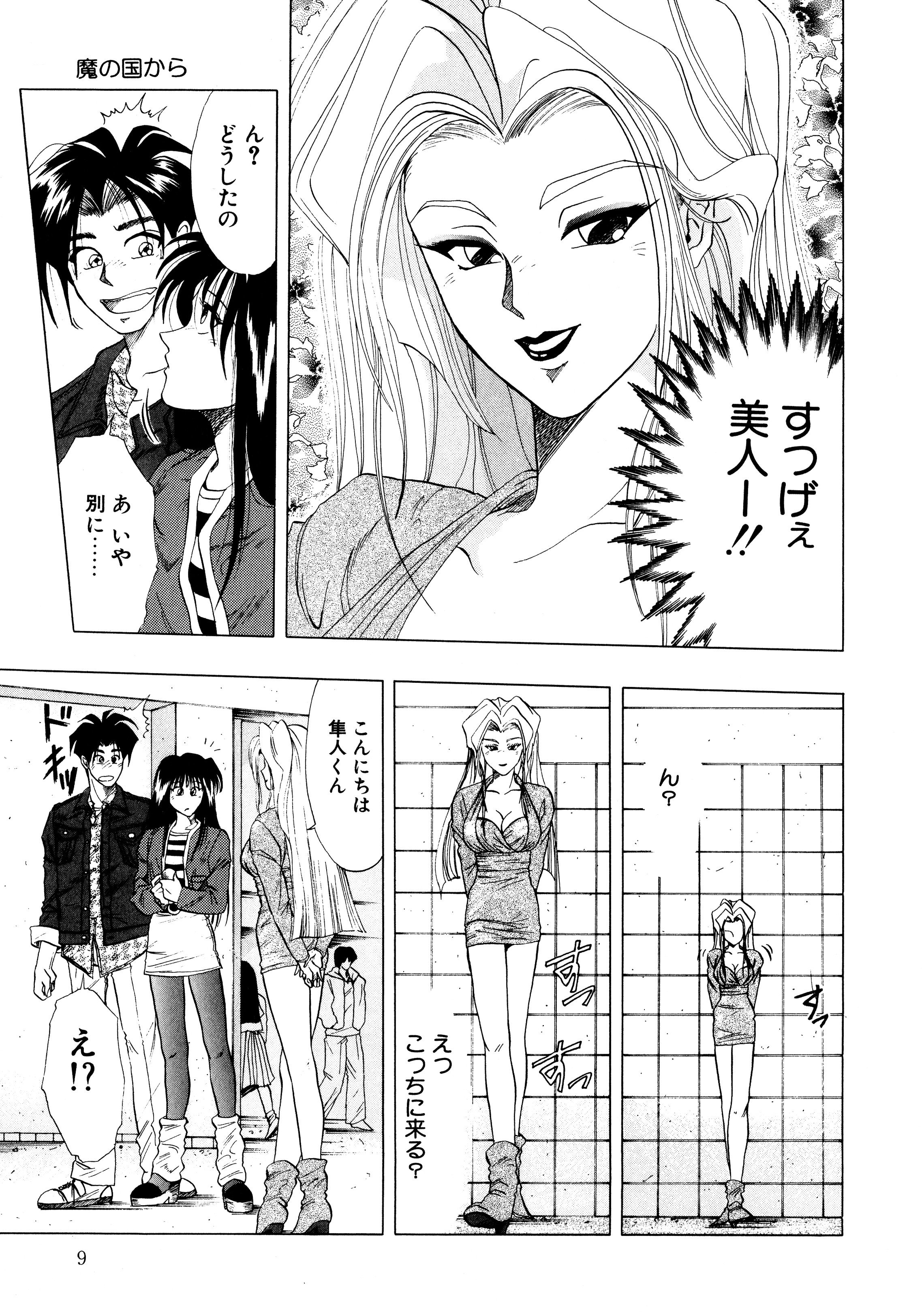 Majo Cocktail - Witch's Cocktail page 10 full