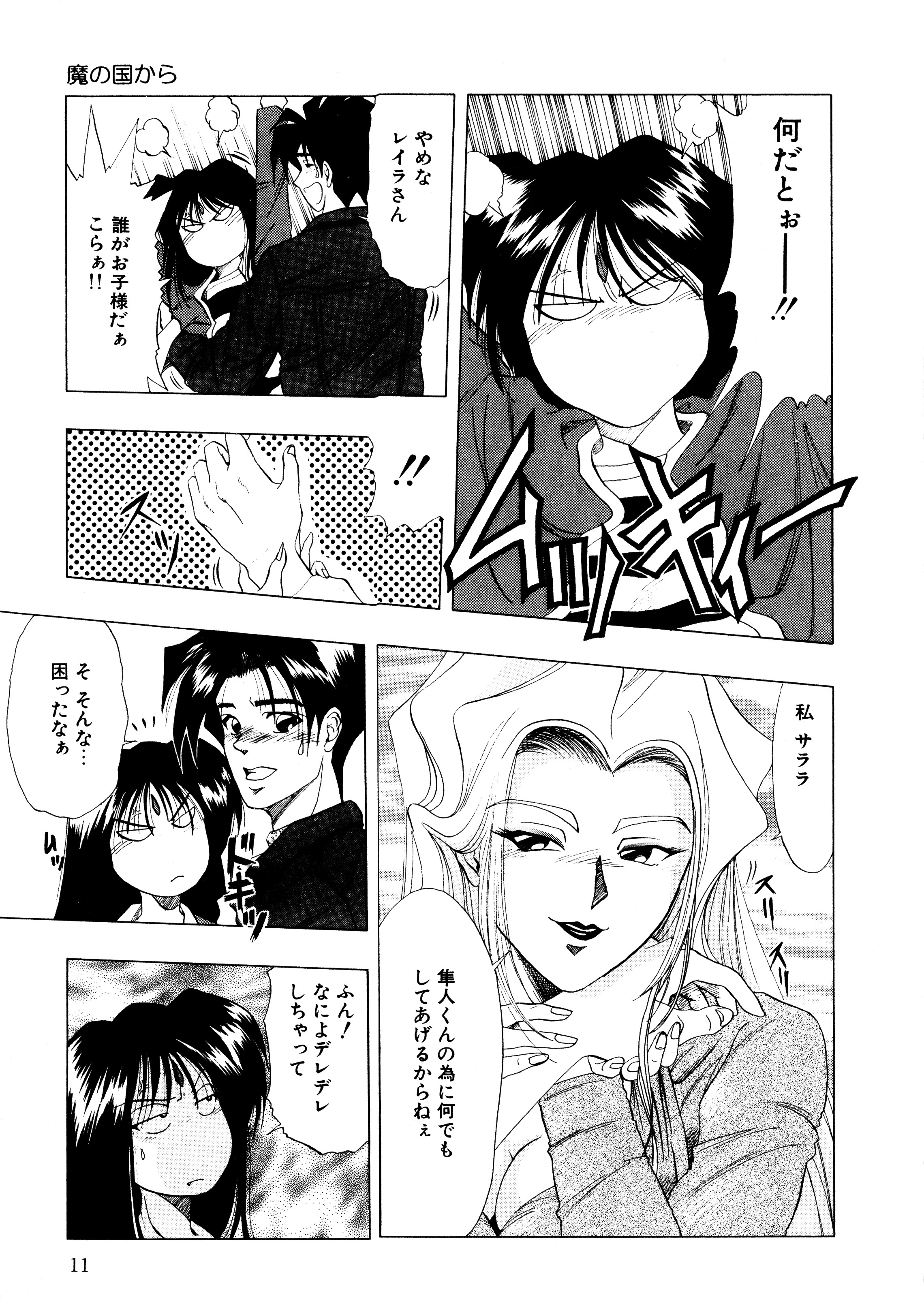 Majo Cocktail - Witch's Cocktail page 12 full