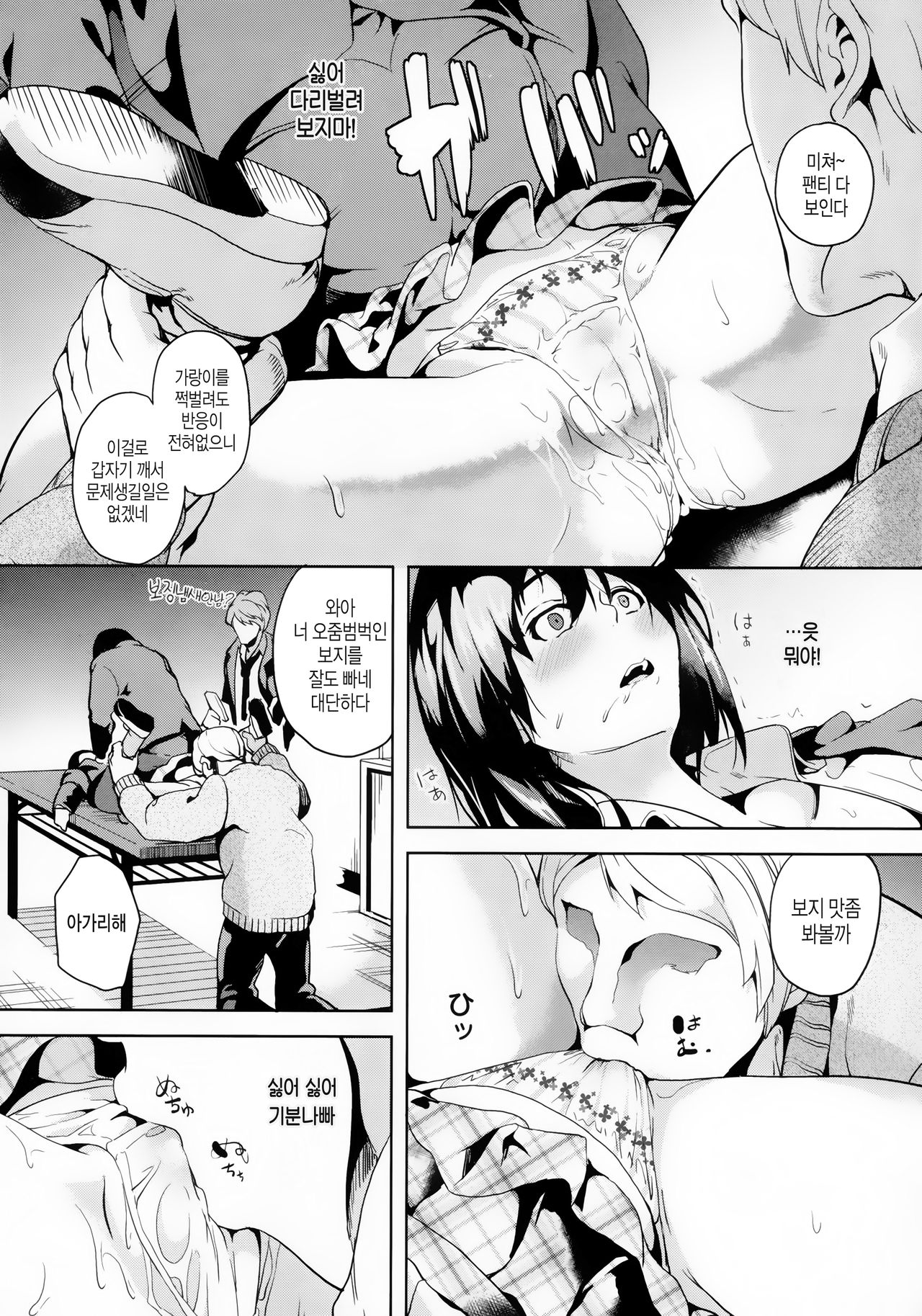 Reincarnation ～Kuroi Kioku～#2 |  Reincarnation-환생 ~검은 기억~#2 page 10 full