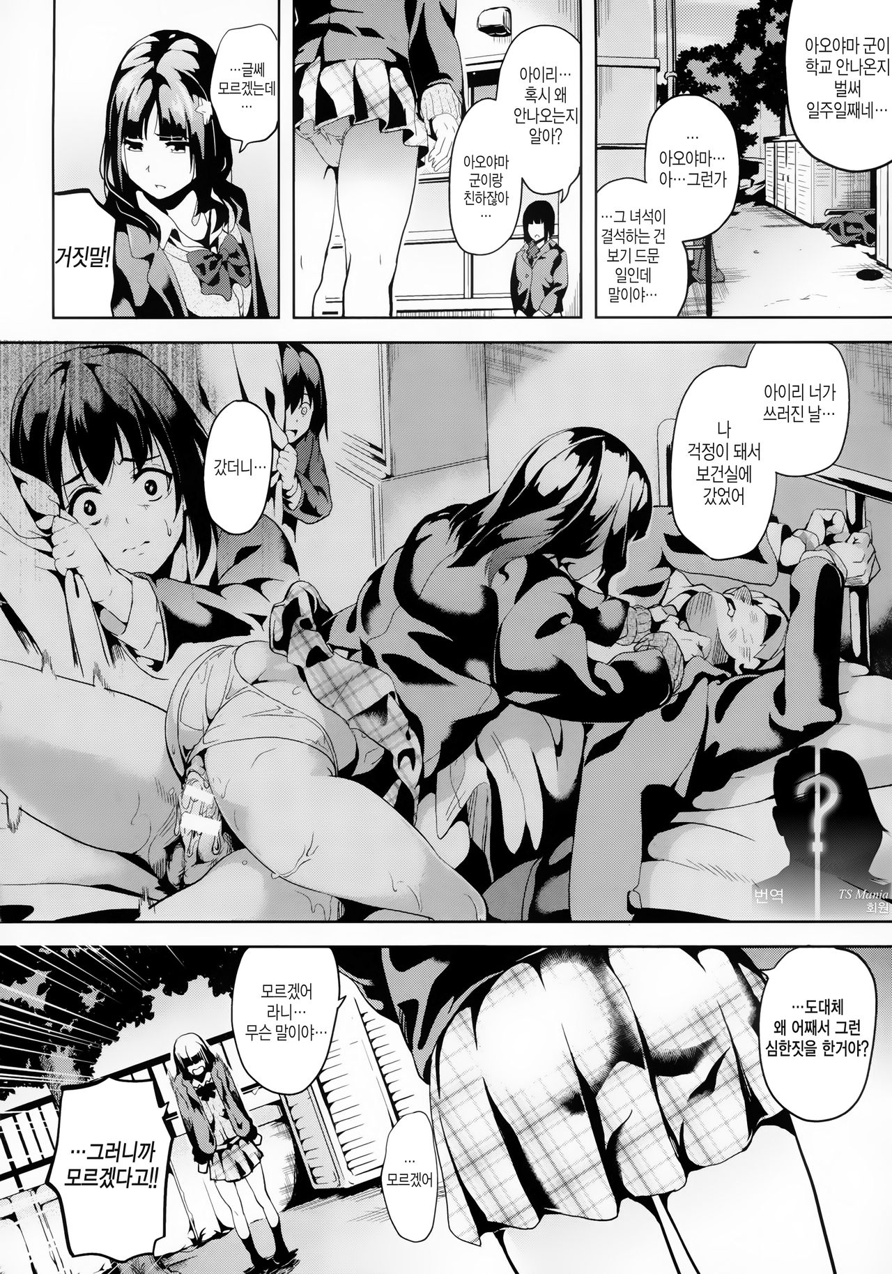 Reincarnation ～Kuroi Kioku～#2 |  Reincarnation-환생 ~검은 기억~#2 page 2 full