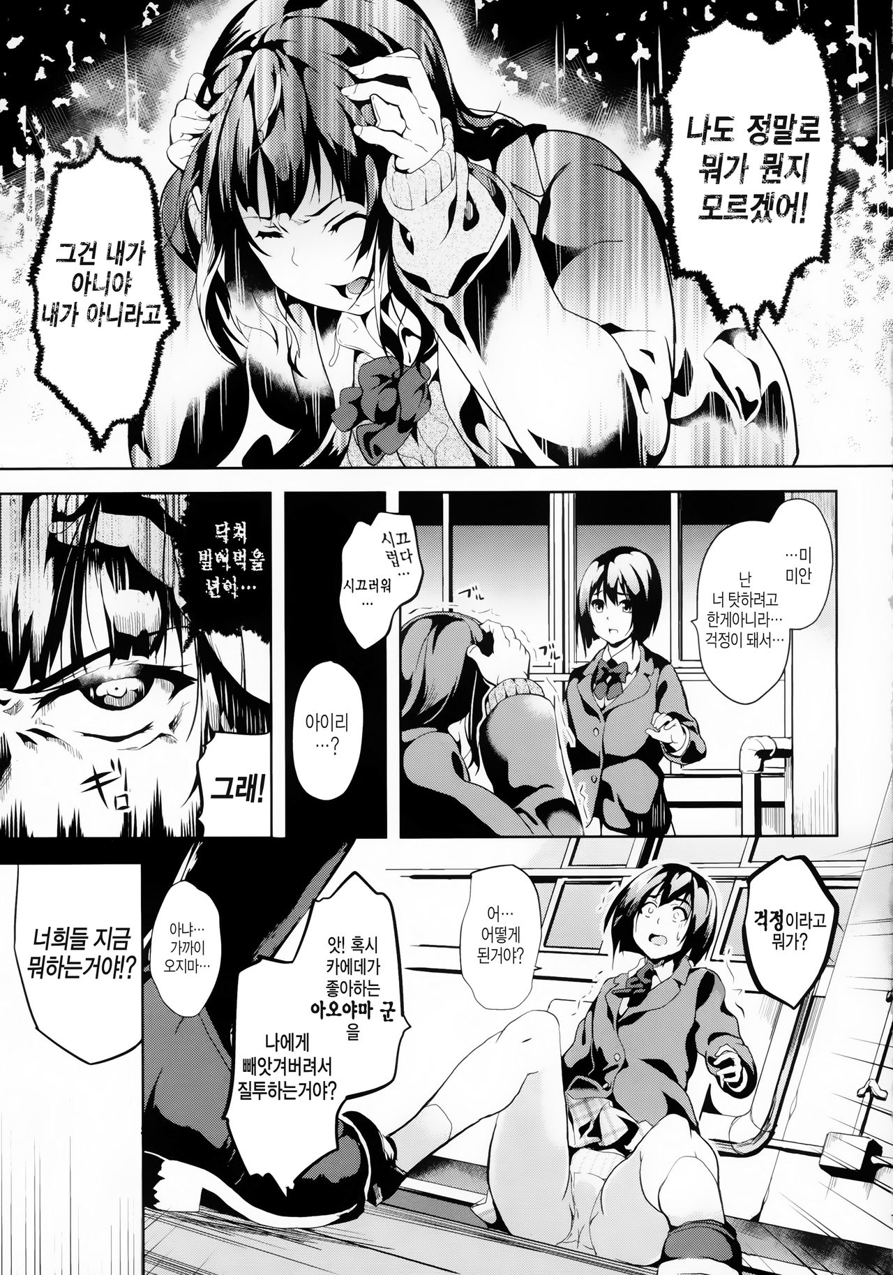 Reincarnation ～Kuroi Kioku～#2 |  Reincarnation-환생 ~검은 기억~#2 page 3 full