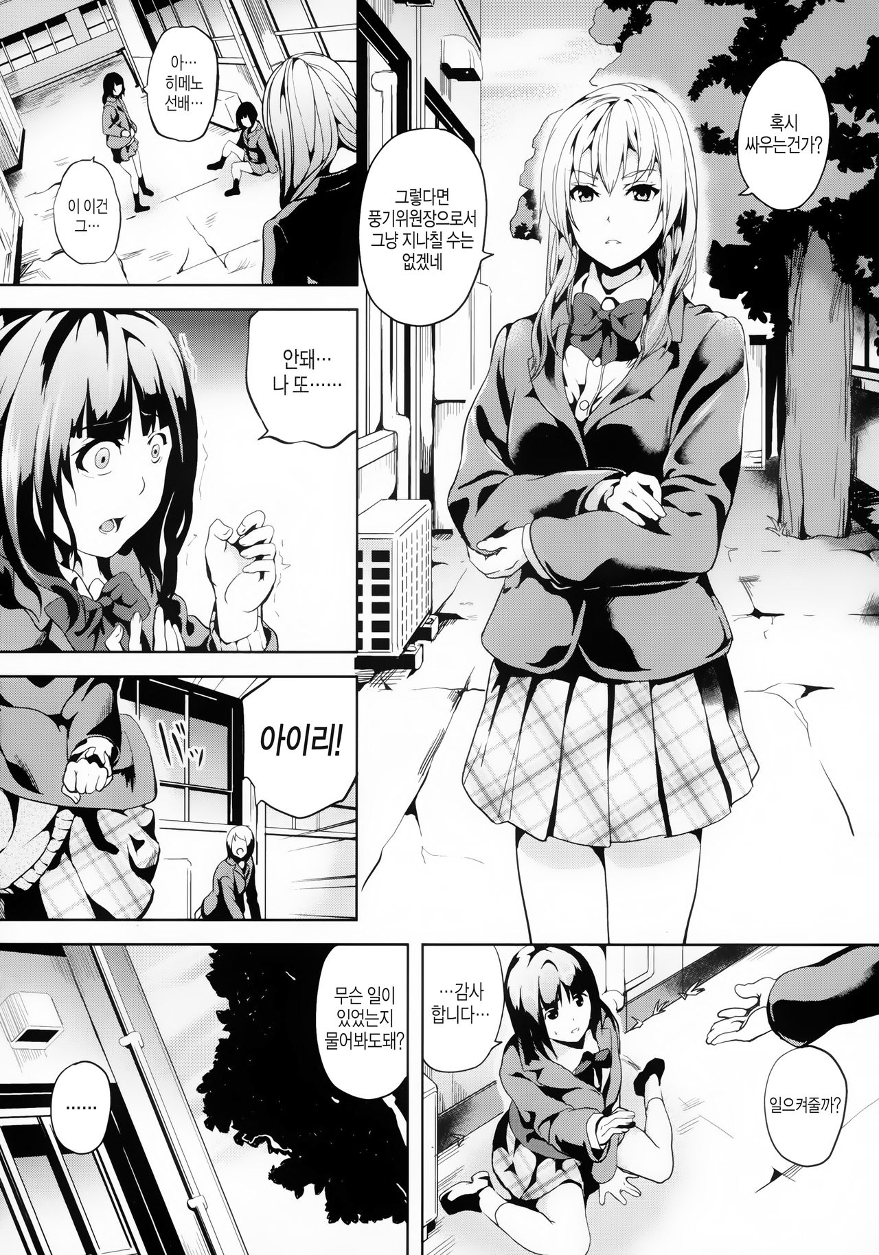 Reincarnation ～Kuroi Kioku～#2 |  Reincarnation-환생 ~검은 기억~#2 page 4 full