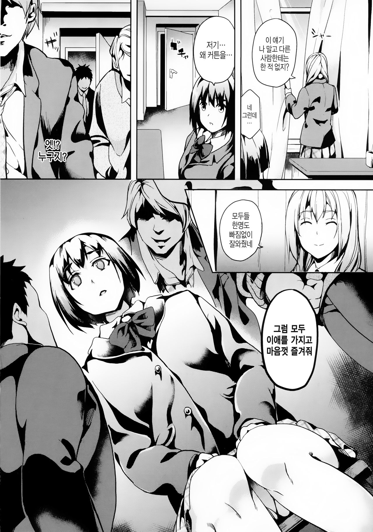 Reincarnation ～Kuroi Kioku～#2 |  Reincarnation-환생 ~검은 기억~#2 page 6 full