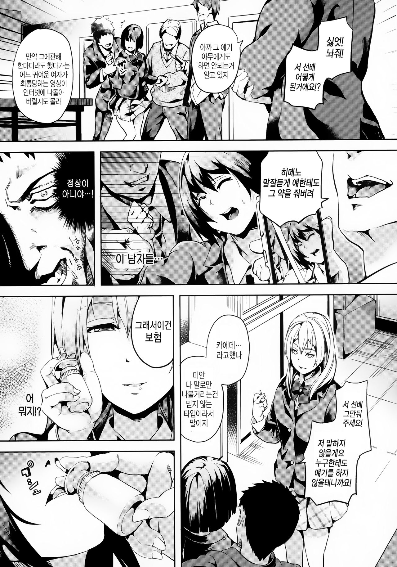 Reincarnation ～Kuroi Kioku～#2 |  Reincarnation-환생 ~검은 기억~#2 page 7 full