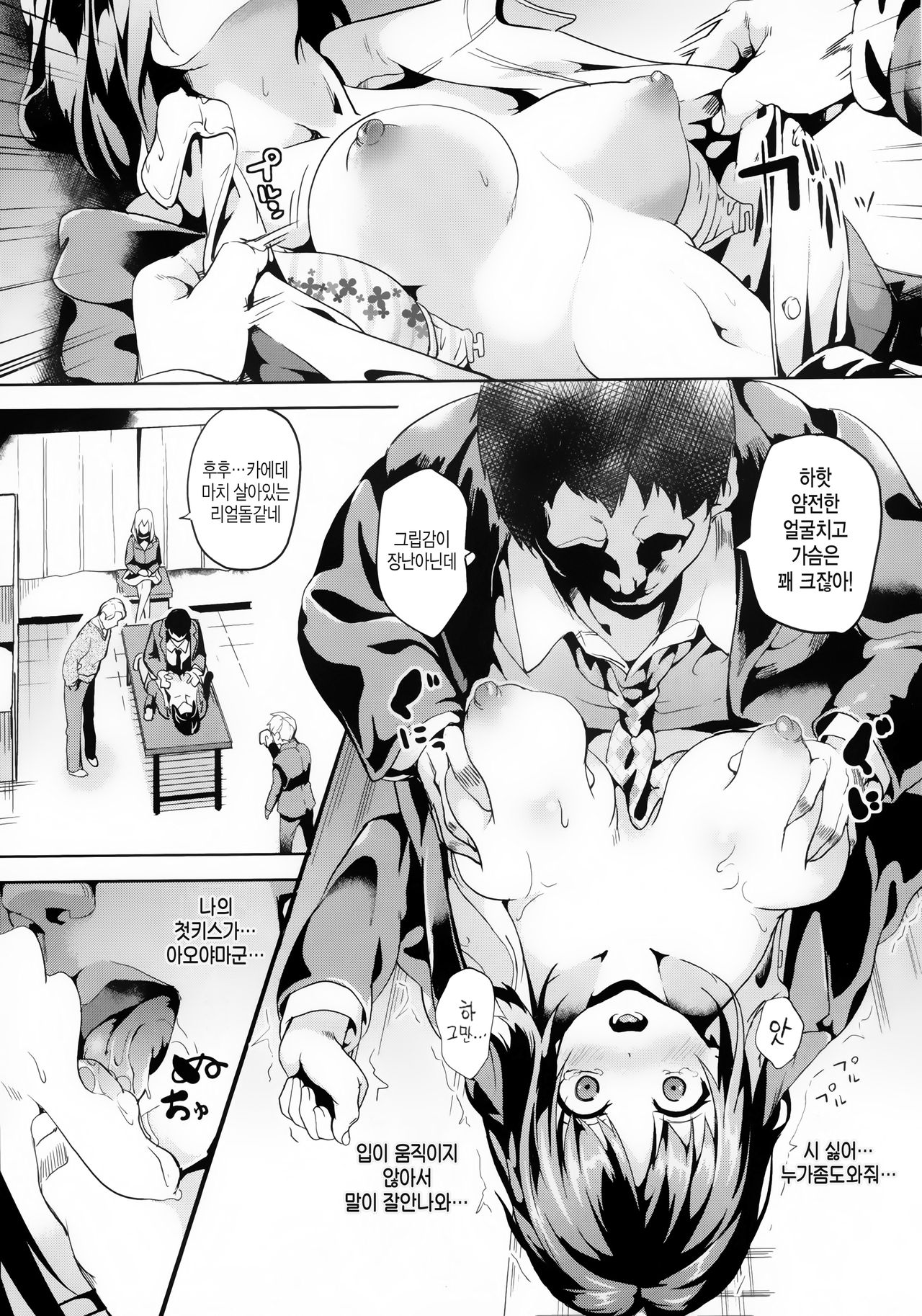 Reincarnation ～Kuroi Kioku～#2 |  Reincarnation-환생 ~검은 기억~#2 page 9 full