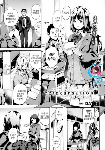 [DATE] Reincarnation ～Kuroi Kioku～#2 |  Reincarnation-환생 ~검은 기억~#2   (COMIC Unreal 2016-02 Vol. 59) [Korean] [tsmania] cover